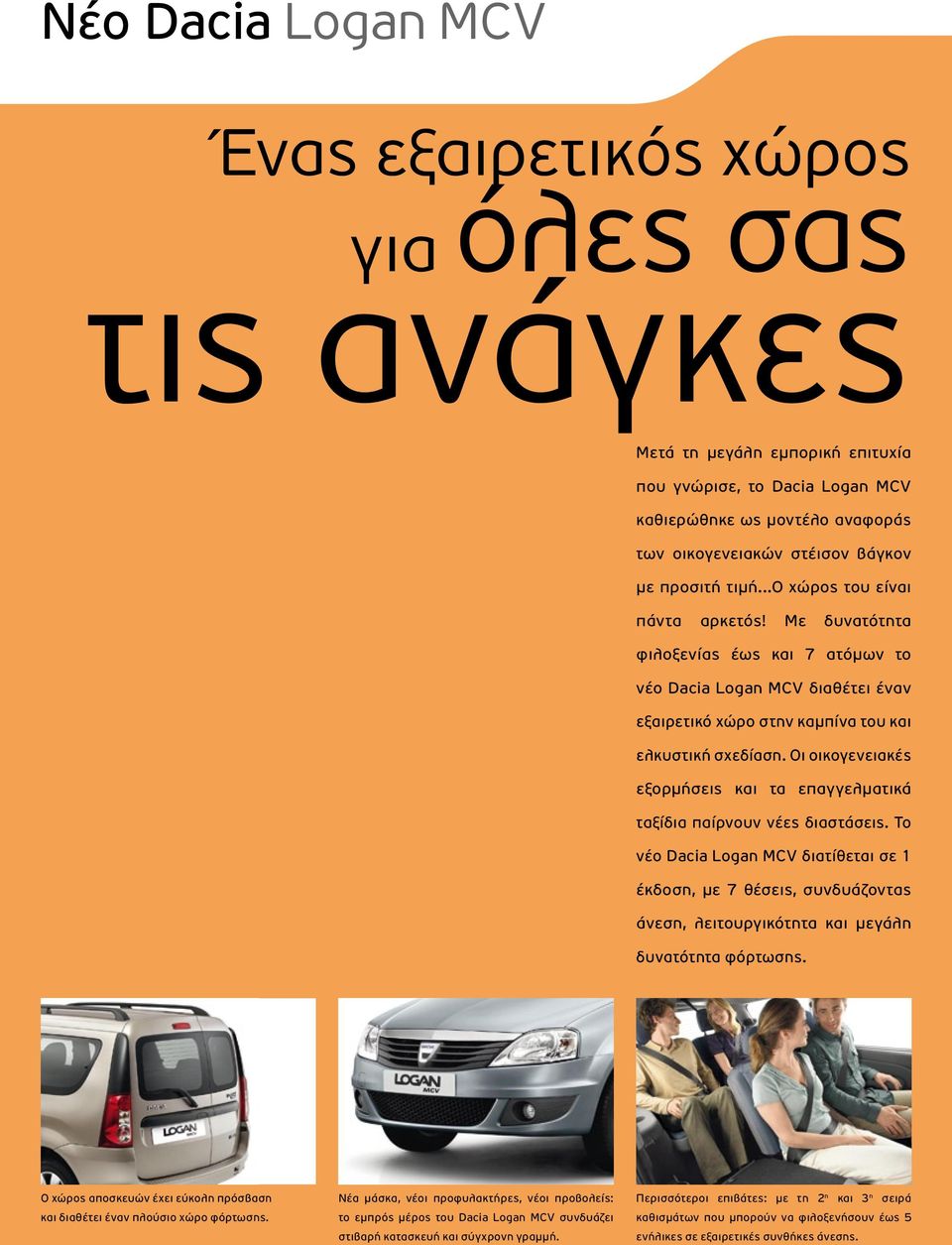 Οι οικογενειακές εξορμήσεις και τα επαγγελματικά ταξίδια παίρνουν νέες διαστάσεις.