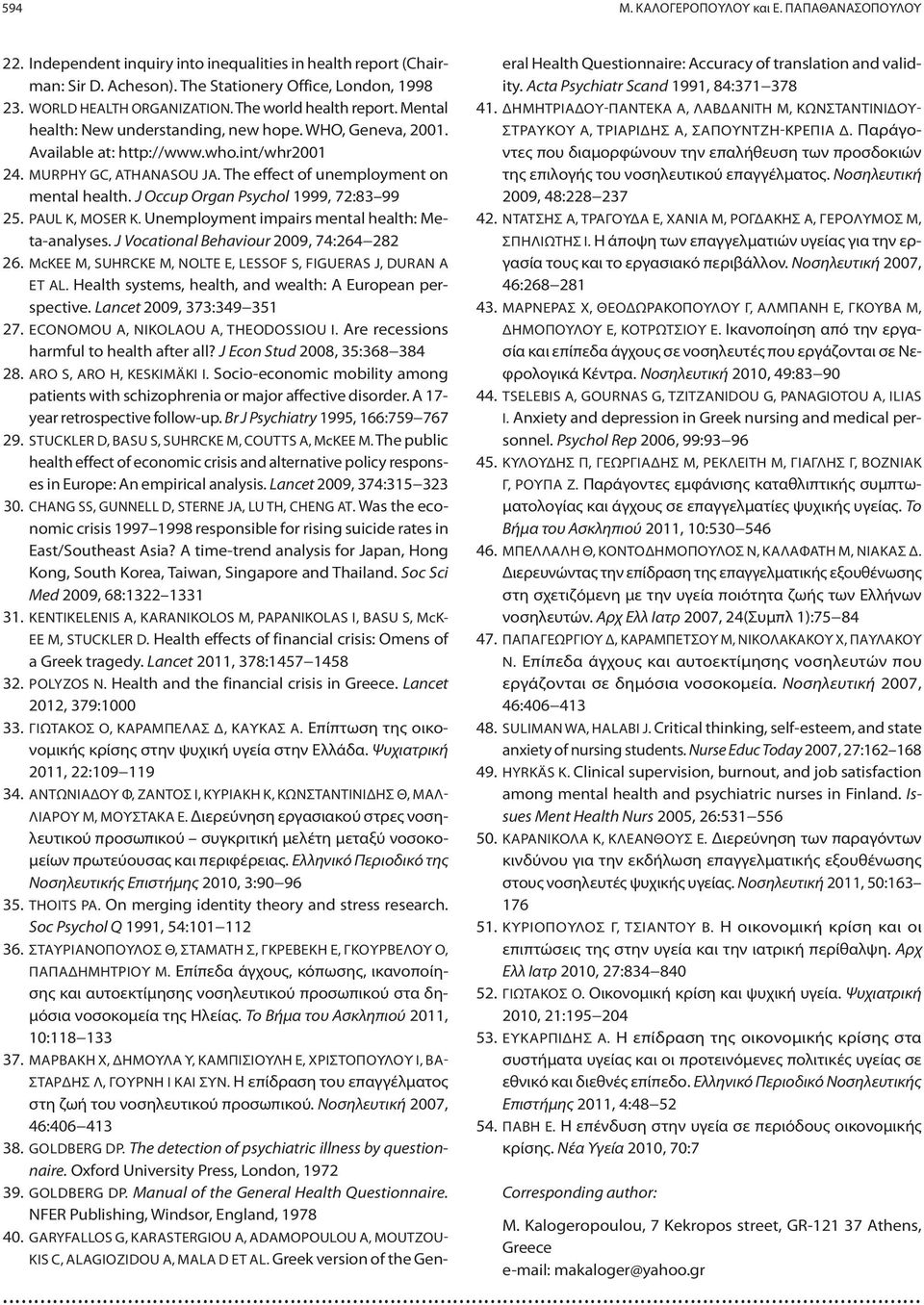 The effect of unemployment on mental health. J Occup Organ Psychol 1999, 72:83 99 25. PAUL K, MOSER K. Unemployment impairs mental health: Meta-analyses. J Vocational Behaviour 2009, 74:264 282 26.