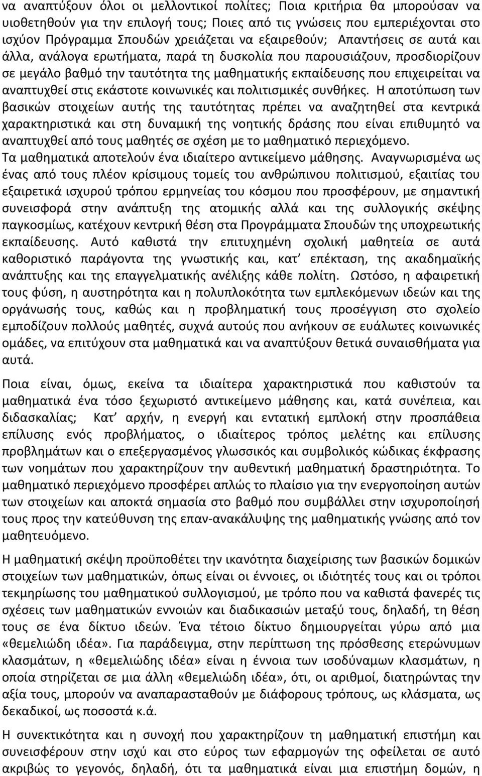 στις εκάστοτε κοινωνικές και πολιτισμικές συνθήκες.