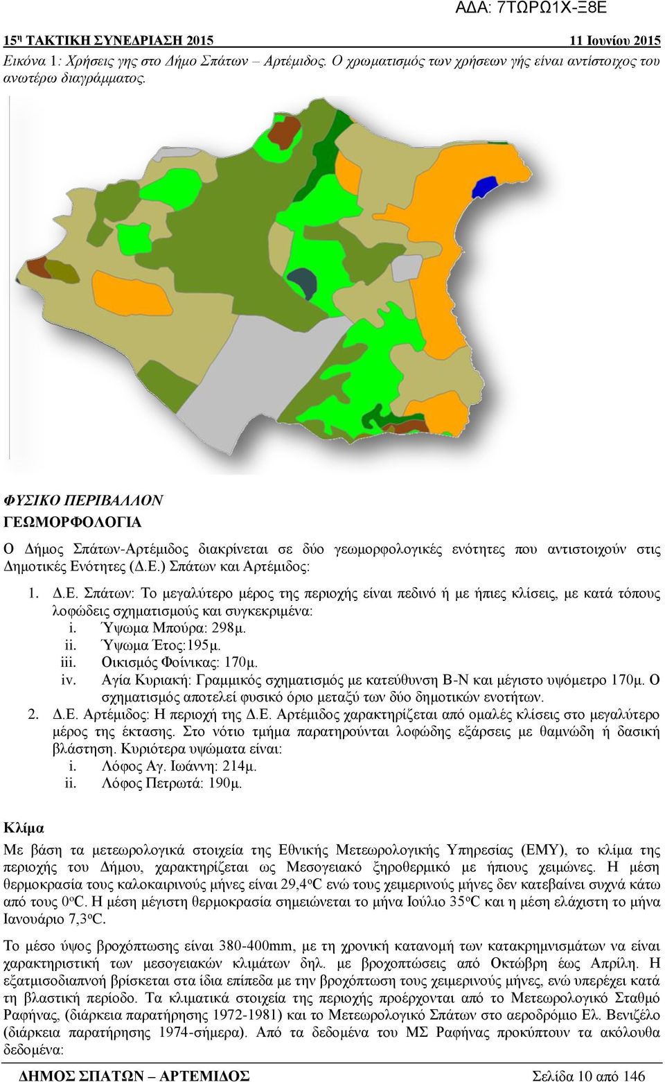 Ύψωμα Μπούρα: 298μ. ii. Ύψωμα Έτος:195μ. iii. Οικισμός Φοίνικας: 170μ. iv. Αγία Κυριακή: Γραμμικός σχηματισμός με κατεύθυνση Β-Ν και μέγιστο υψόμετρο 170μ.