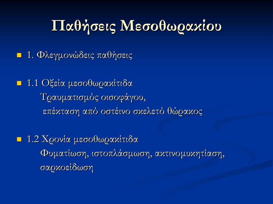 επέκταση από οστέινο σκελετό θώρακος 1.