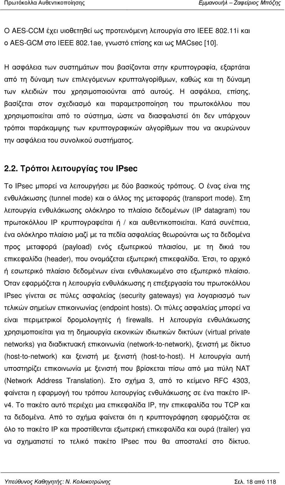 Η ασφάλεια, επίσης, βασίζεται στον σχεδιασµό και παραµετροποίηση του πρωτοκόλλου που χρησιµοποιείται από το σύστηµα, ώστε να διασφαλιστεί ότι δεν υπάρχουν τρόποι παράκαµψης των κρυπτογραφικών