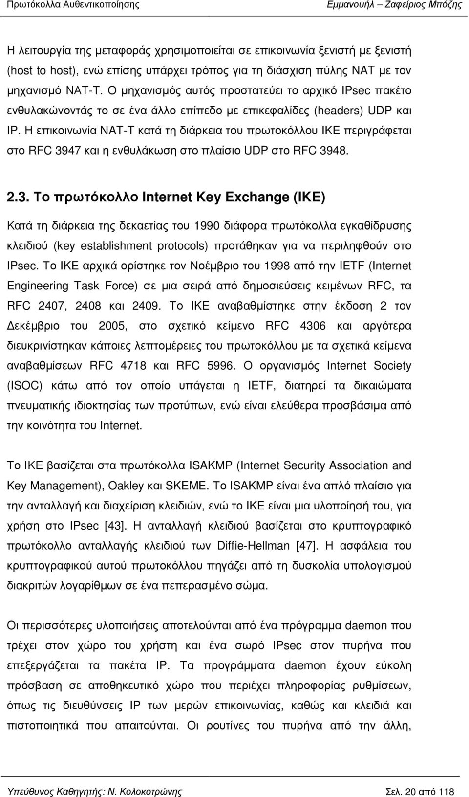 Η επικοινωνία NAT-T κατά τη διάρκεια του πρωτοκόλλου IKE περιγράφεται στο RFC 39