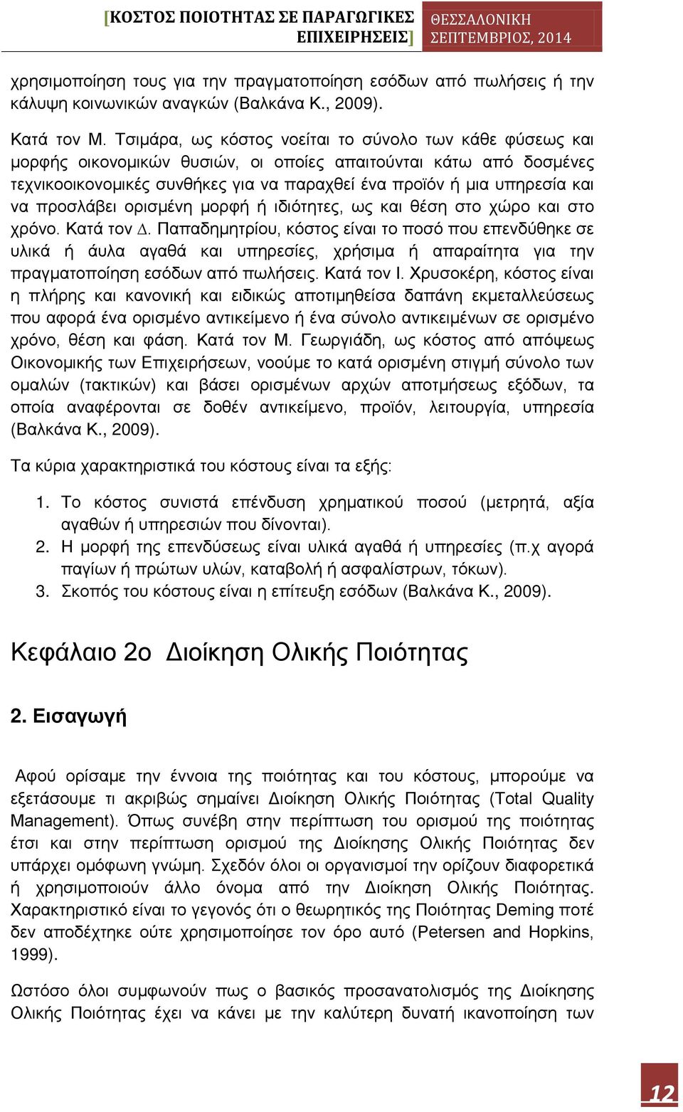 να προσλάβει ορισμένη µορφή ή ιδιότητες, ως και θέση στο χώρο και στο χρόνο. Κατά τον.