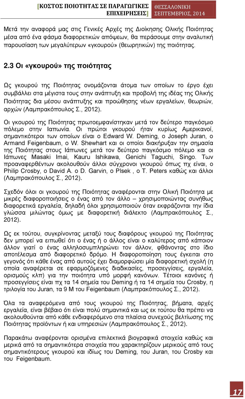 3 Οι «γκουρού» της ποιότητας Ως γκουρού της Ποιότητας ονομάζονται άτομα των οποίων το έργο έχει συμβάλλει στα μέγιστα τους στην ανάπτυξη και προβολή της ιδέας της Ολικής Ποιότητας δια μέσου ανάπτυξης