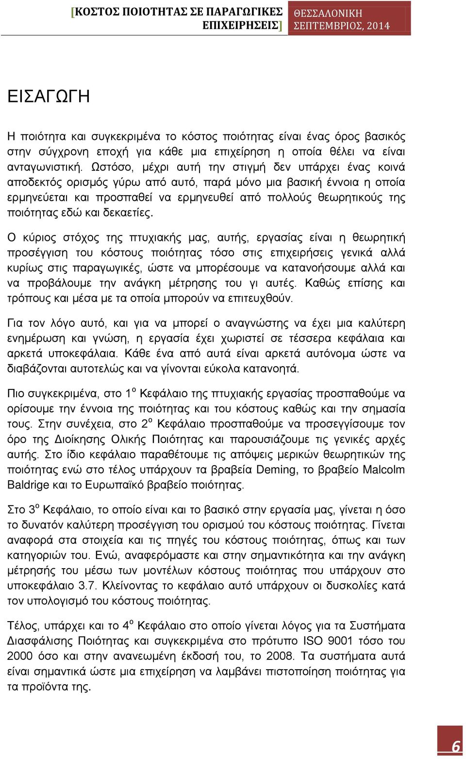 εδώ και δεκαετίες.