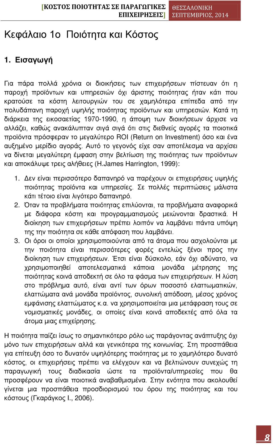 από την πολυδάπανη παροχή υψηλής ποιότητας προϊόντων και υπηρεσιών.
