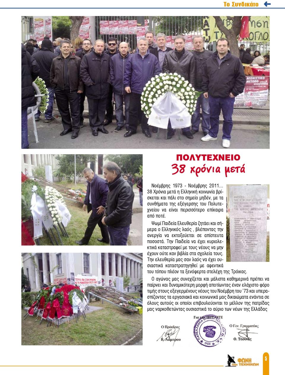 Την Παιδεία να έχει κυριολεκτικά καταστραφεί με τους νέους να μην έχουν ούτε καν βιβλία στα σχολεία τους.