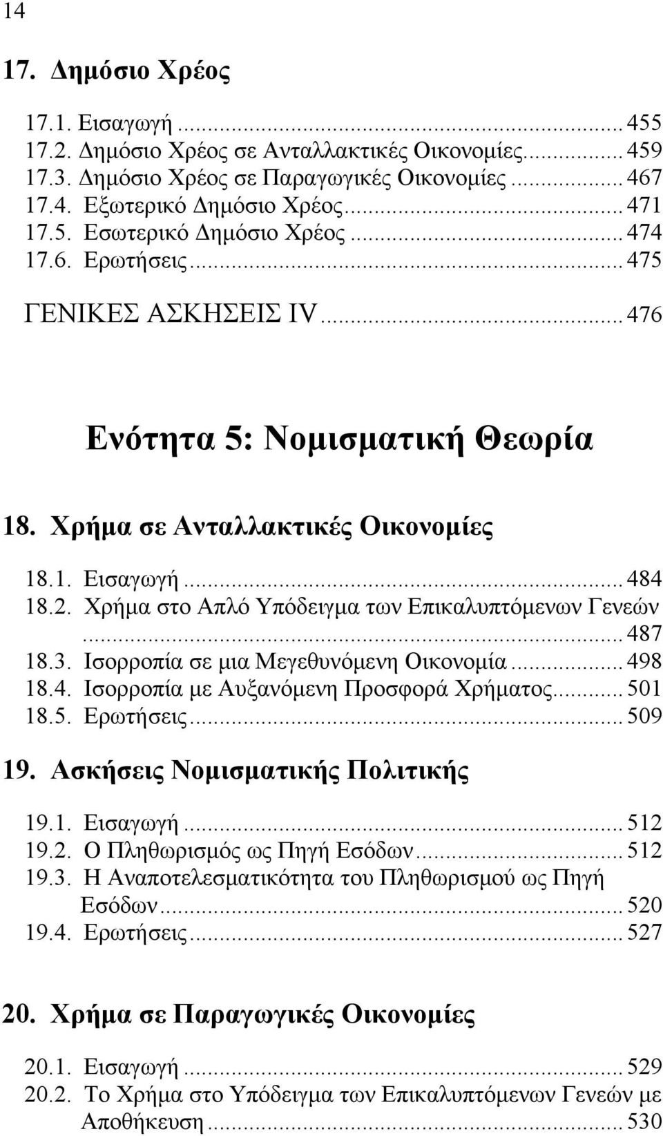 Χρήμα στο Απλό Υπόδειγμα των Επικαλυπτόμενων Γενεών... 487 18.3. Ισορροπία σε μια Μεγεθυνόμενη Οικονομία... 498 18.4. Ισορροπία με Αυξανόμενη Προσφορά Χρήματος... 501 18.5. Ερωτήσεις... 509 19.