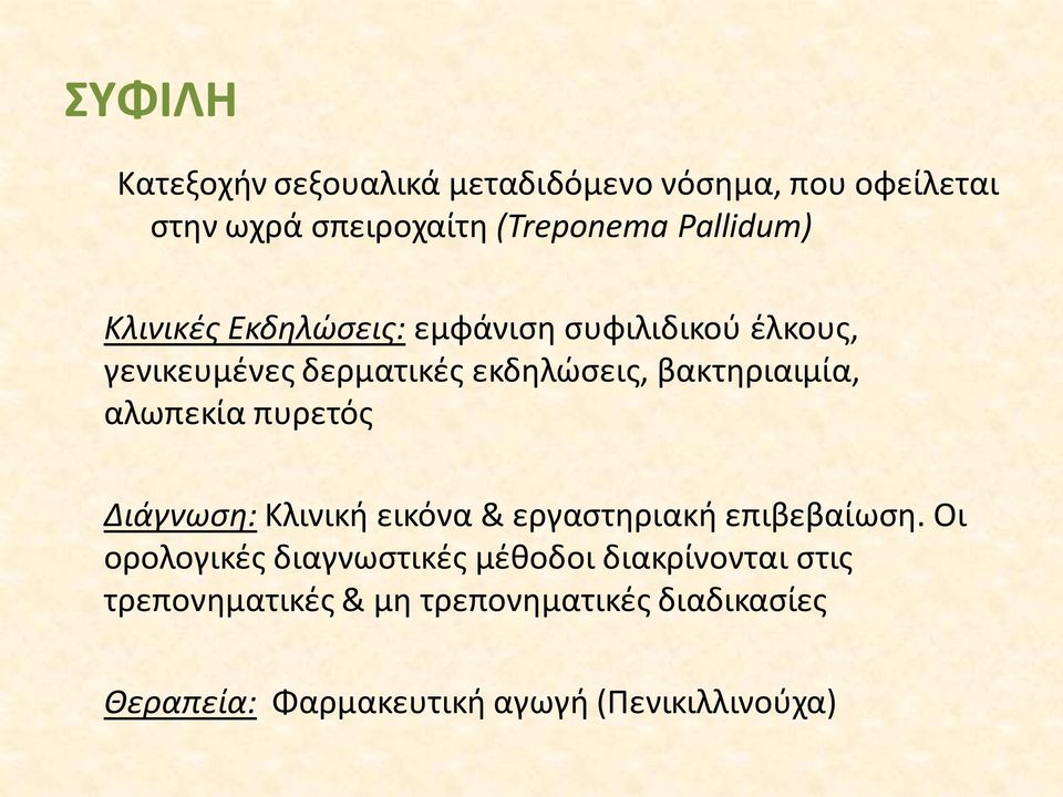 αλωπεκία πυρετός Διάγνωση: Κλινική εικόνα & εργαστηριακή επιβεβαίωση.