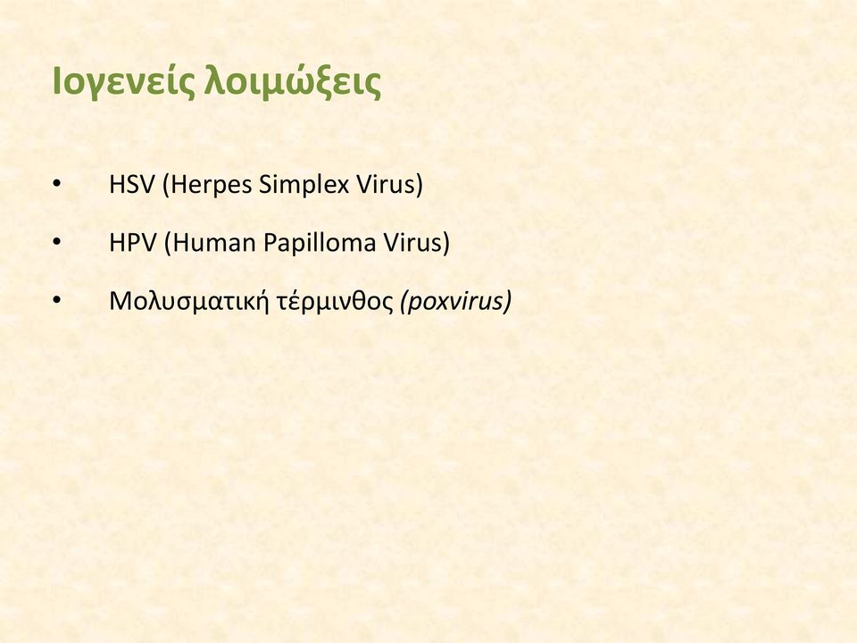 (Human Papilloma Virus)