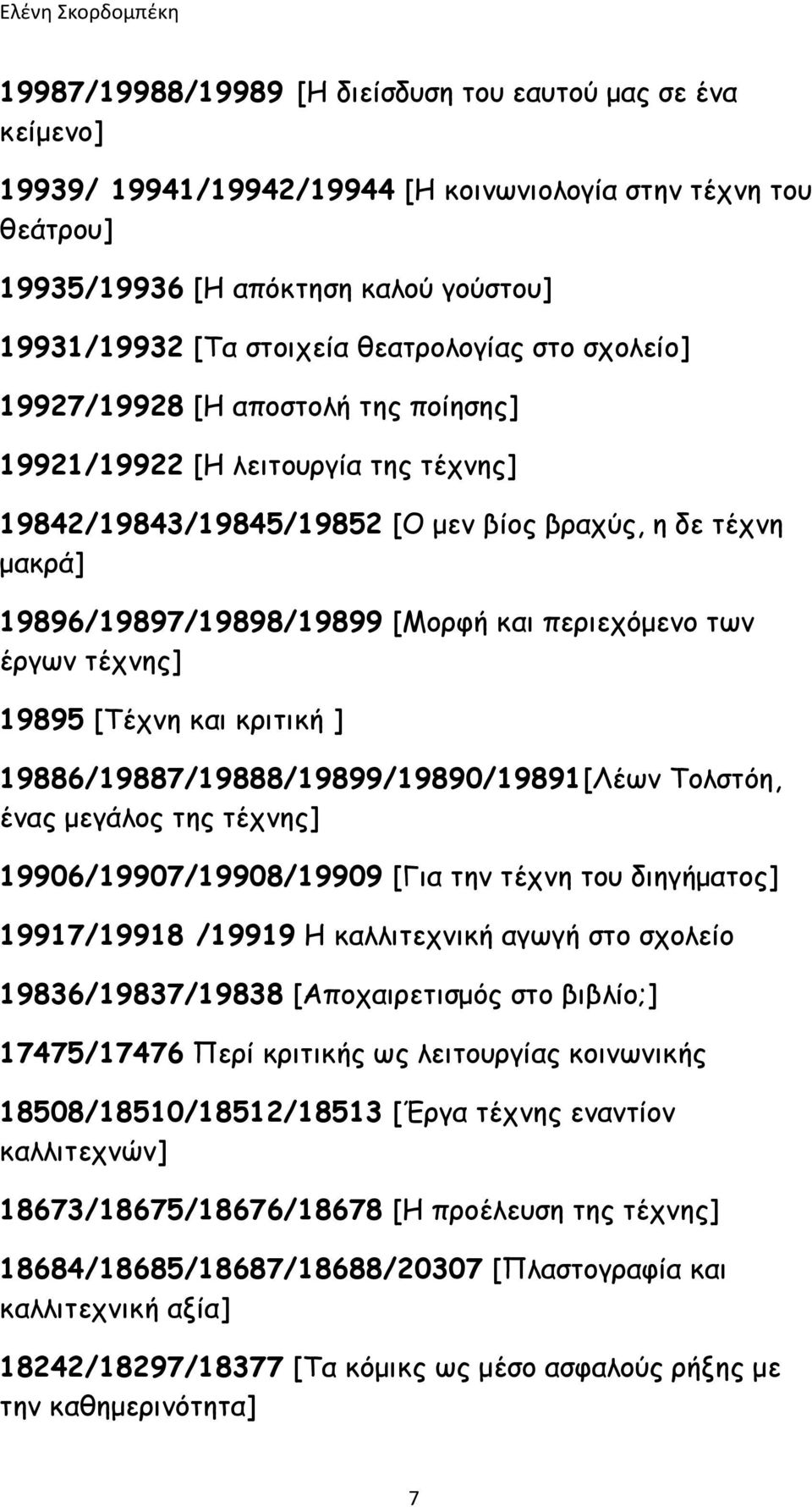 περιεχόμενο των έργων τέχνης] 19895 [Τέχνη και κριτική ] 19886/19887/19888/19899/19890/19891[Λέων Τολστόη, ένας μεγάλος της τέχνης] 19906/19907/19908/19909 [Για την τέχνη του διηγήματος] 19917/19918