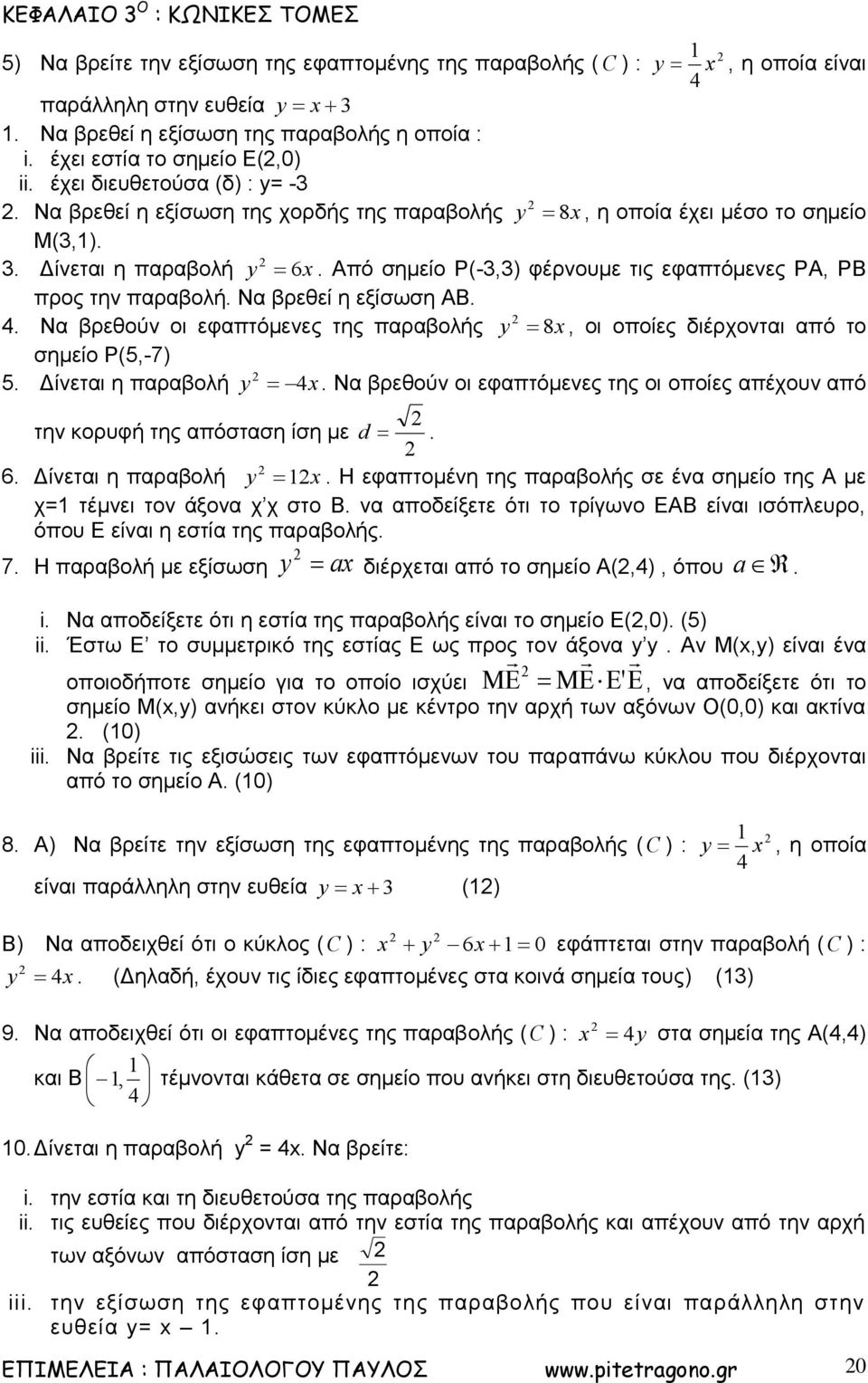 Να βρεθεί η εξίσωση ΑΒ.. Να βρεθούν οι εφαπτόμενες της παραβολής 8, οι οποίες διέρχονται από το σημείο Ρ5,-7 5. Δίνεται η παραβολή.