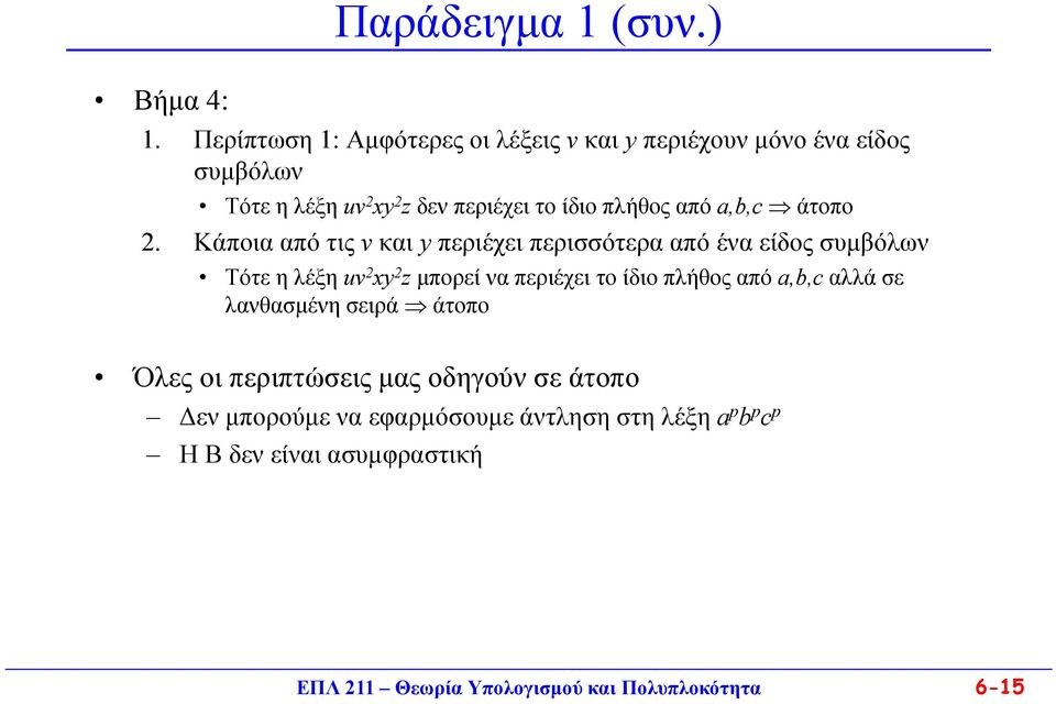 από a,b,c άτοπο 2.