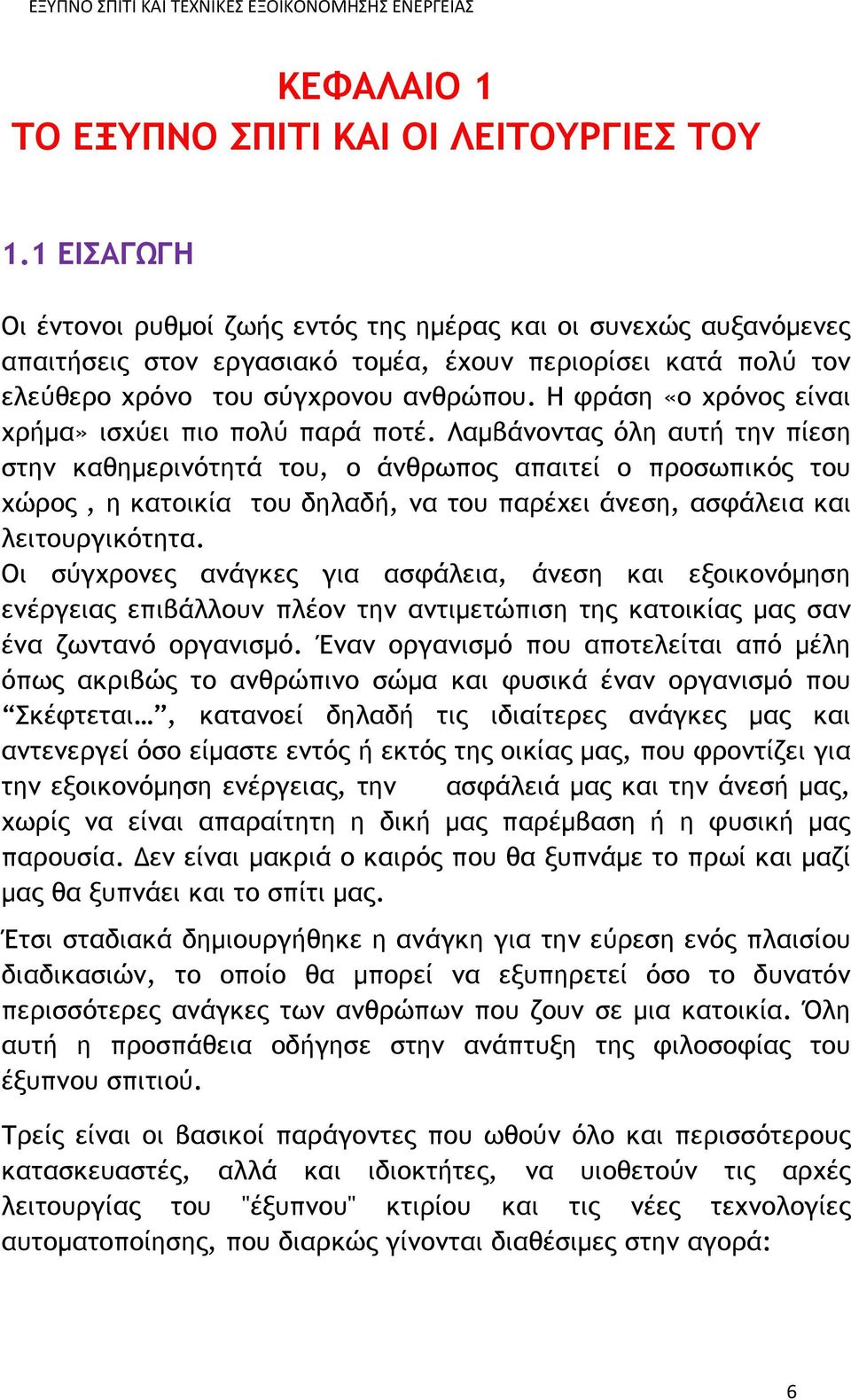 Η φράση «ο χρόνος είναι χρήμα» ισχύει πιο πολύ παρά ποτέ.