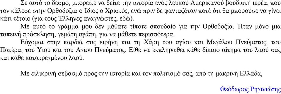 Ήταν μόνο μια ταπεινή πρόσκληση, γεμάτη αγάπη, για να μάθετε περισσότερα.