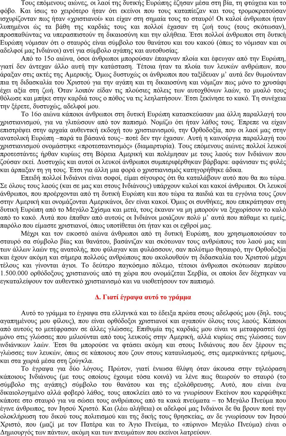 Οι καλοί άνθρωποι ήταν λυπημένοι ώς τα βάθη της καρδιάς τους και πολλοί έχασαν τη ζωή τους (τους σκότωσαν), προσπαθώντας να υπερασπιστούν τη δικαιοσύνη και την αλήθεια.