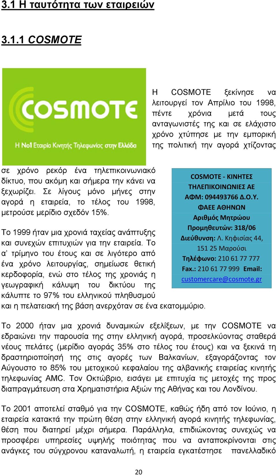 Το 1999 ήταν μια χρονιά ταχείας ανάπτυξης και συνεχών επιτυχιών για την εταιρεία.