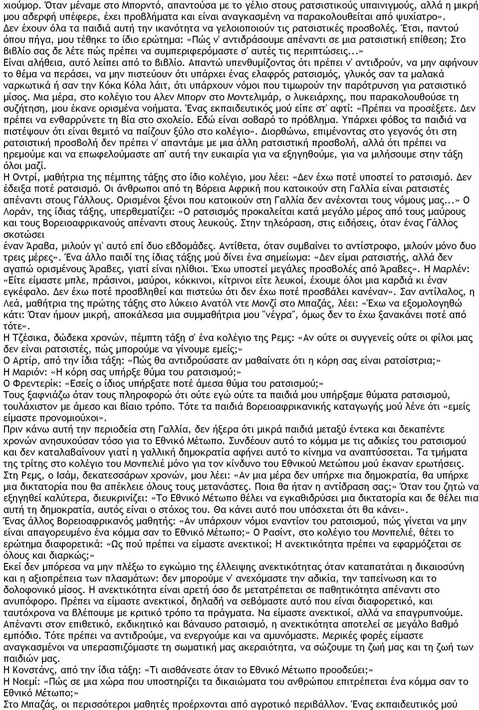 Έτσι, παντού όπου πήγα, μου τέθηκε το ίδιο ερώτημα: «Πώς ν' αντιδράσουμε απέναντι σε μια ρατσιστική επίθεση; Στο βιβλίο σας δε λέτε πώς πρέπει να συμπεριφερόμαστε σ' αυτές τις περιπτώσεις.