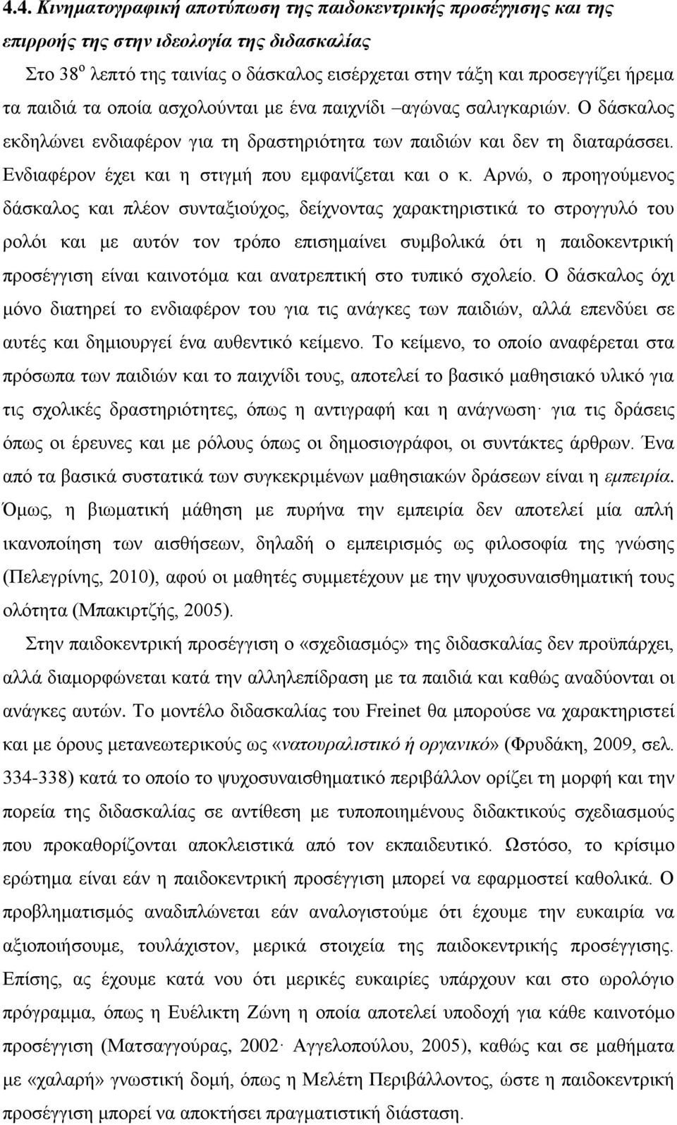 Ενδιαφέρον έχει και η στιγμή που εμφανίζεται και ο κ.
