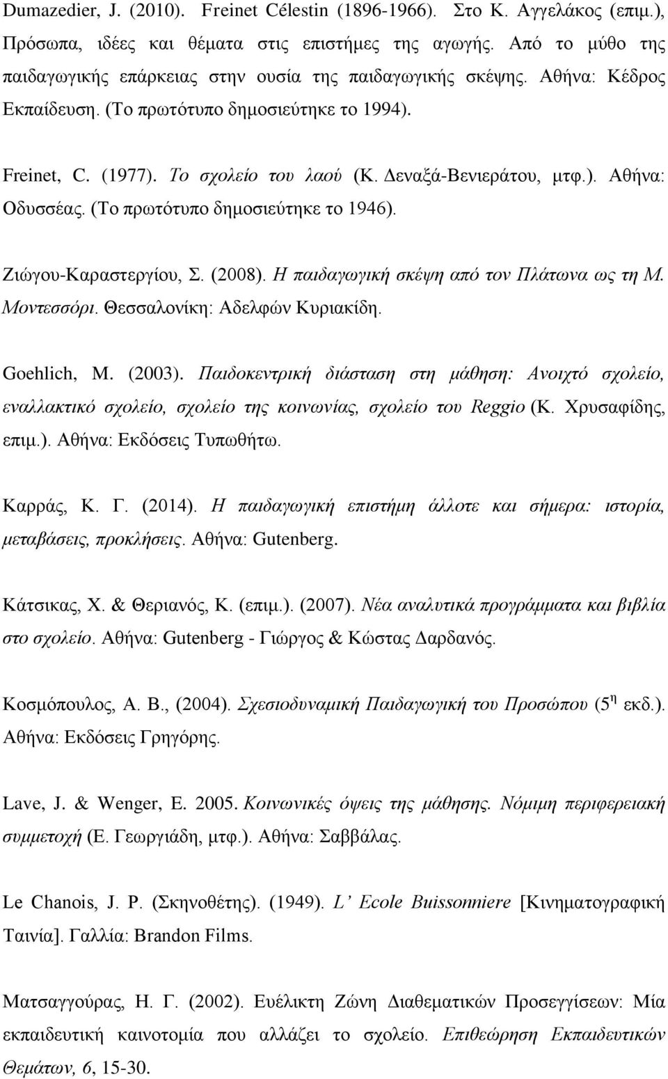 Δεναξά-Βενιεράτου, μτφ.). Αθήνα: Οδυσσέας. (Το πρωτότυπο δημοσιεύτηκε το 1946). Ζιώγου-Καραστεργίου, Σ. (2008). Η παιδαγωγική σκέψη από τον Πλάτωνα ως τη Μ. Μοντεσσόρι. Θεσσαλονίκη: Αδελφών Κυριακίδη.