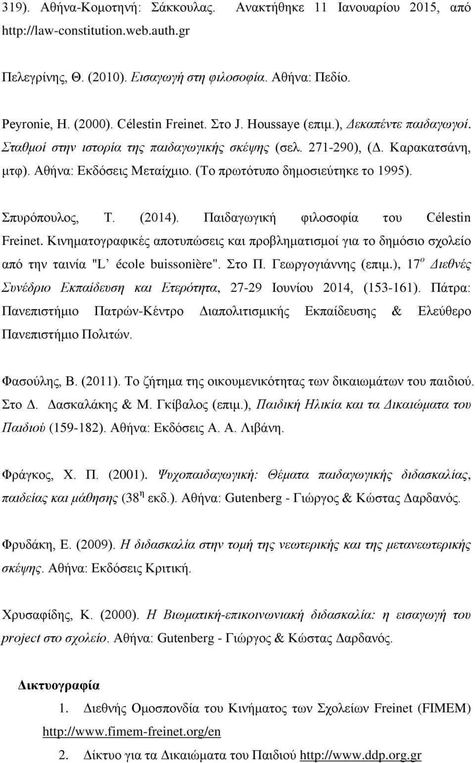 (Το πρωτότυπο δημοσιεύτηκε το 1995). Σπυρόπουλος, Τ. (2014). Παιδαγωγική φιλοσοφία του Célestin Freinet.