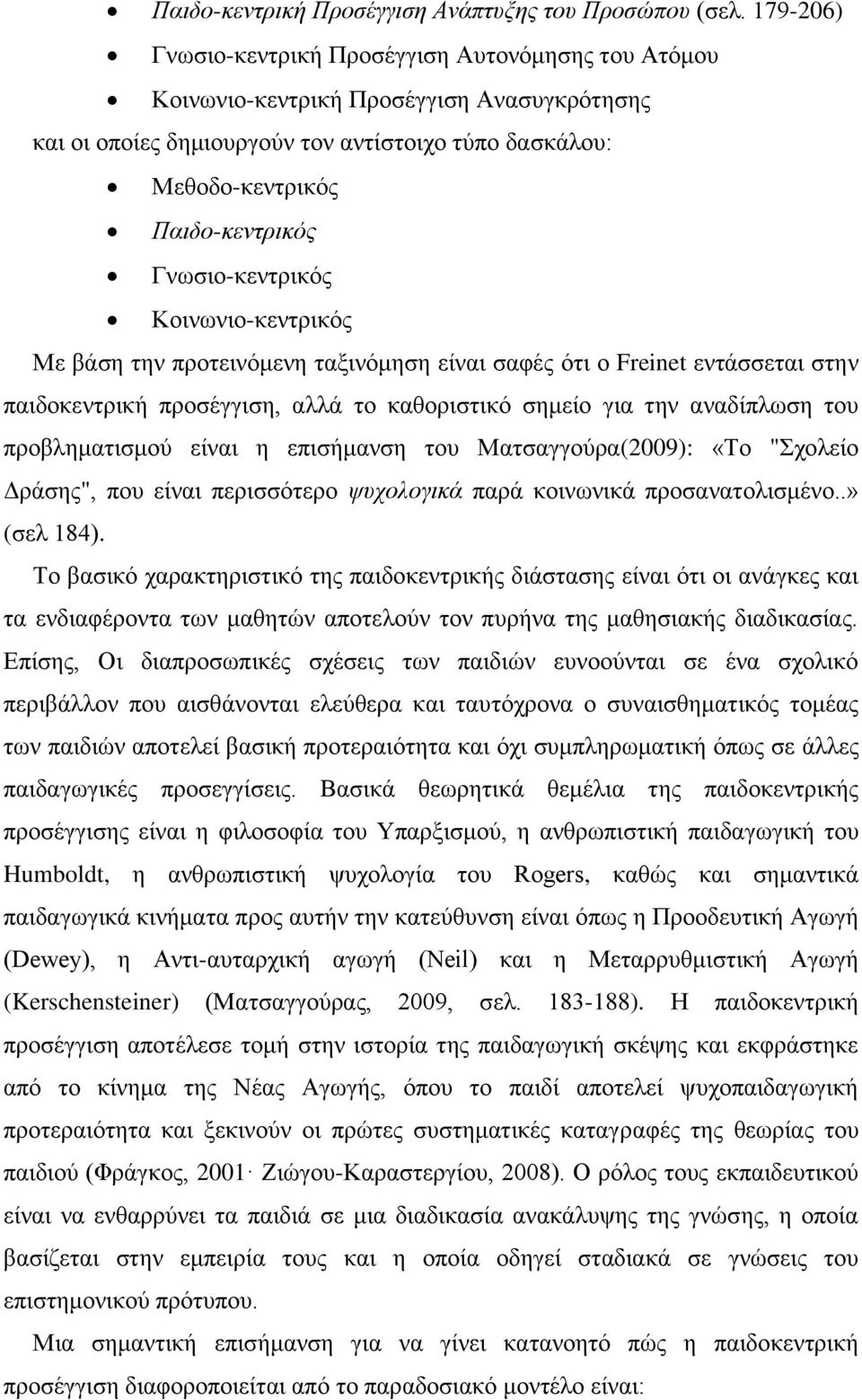 Γνωσιο-κεντρικός Κοινωνιο-κεντρικός Με βάση την προτεινόμενη ταξινόμηση είναι σαφές ότι ο Freinet εντάσσεται στην παιδοκεντρική προσέγγιση, αλλά το καθοριστικό σημείο για την αναδίπλωση του