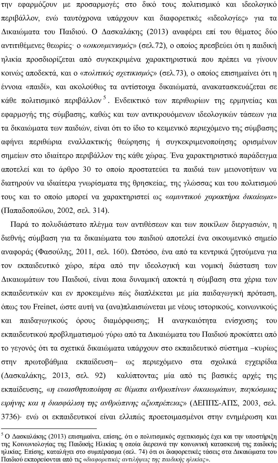 72), ο οποίος πρεσβεύει ότι η παιδική ηλικία προσδιορίζεται από συγκεκριμένα χαρακτηριστικά που πρέπει να γίνουν κοινώς αποδεκτά, και ο «πολιτικός σχετικισμός» (σελ.