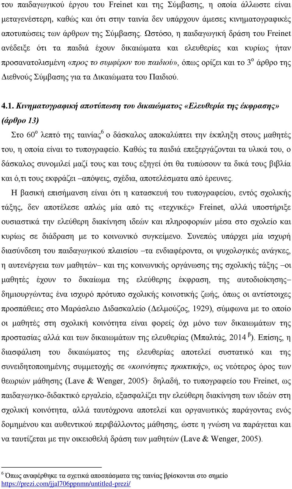 Διεθνούς Σύμβασης για τα Δικαιώματα του Παιδιού. 4.1.