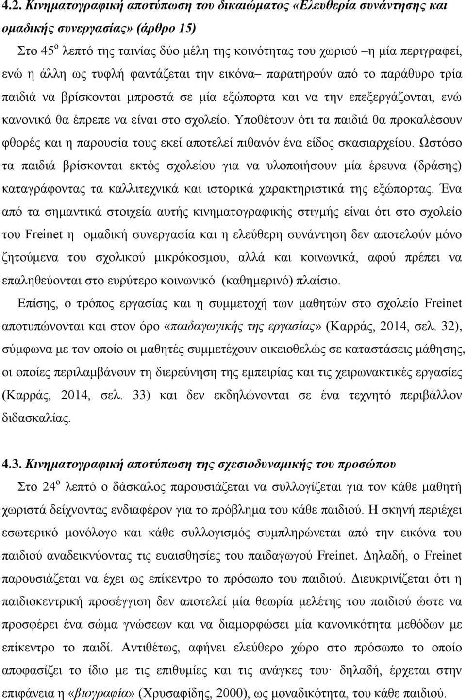 Υποθέτουν ότι τα παιδιά θα προκαλέσουν φθορές και η παρουσία τους εκεί αποτελεί πιθανόν ένα είδος σκασιαρχείου.