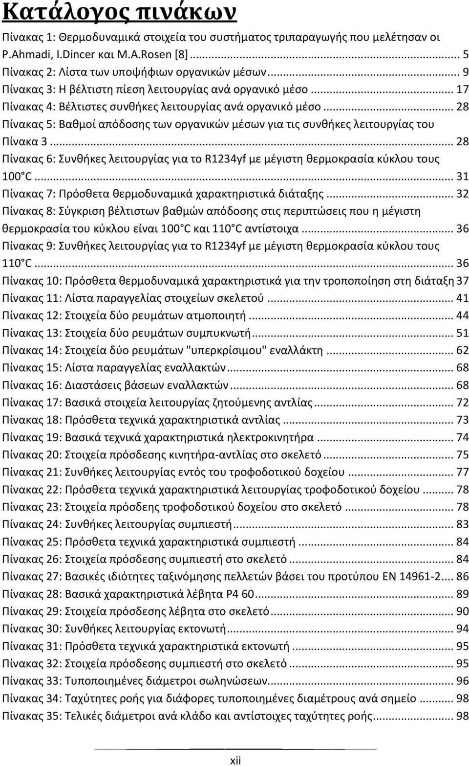 .. 28 Πίνακας 5: Βαθμοί απόδοσης των οργανικών μέσων για τις συνθήκες λειτουργίας του Πίνακα 3... 28 Πίνακας 6: Συνθήκες λειτουργίας για το R1234yf με μέγιστη θερμοκρασία κύκλου τους 100 C.