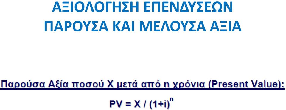 ΜΕΛΟΥΣΑ