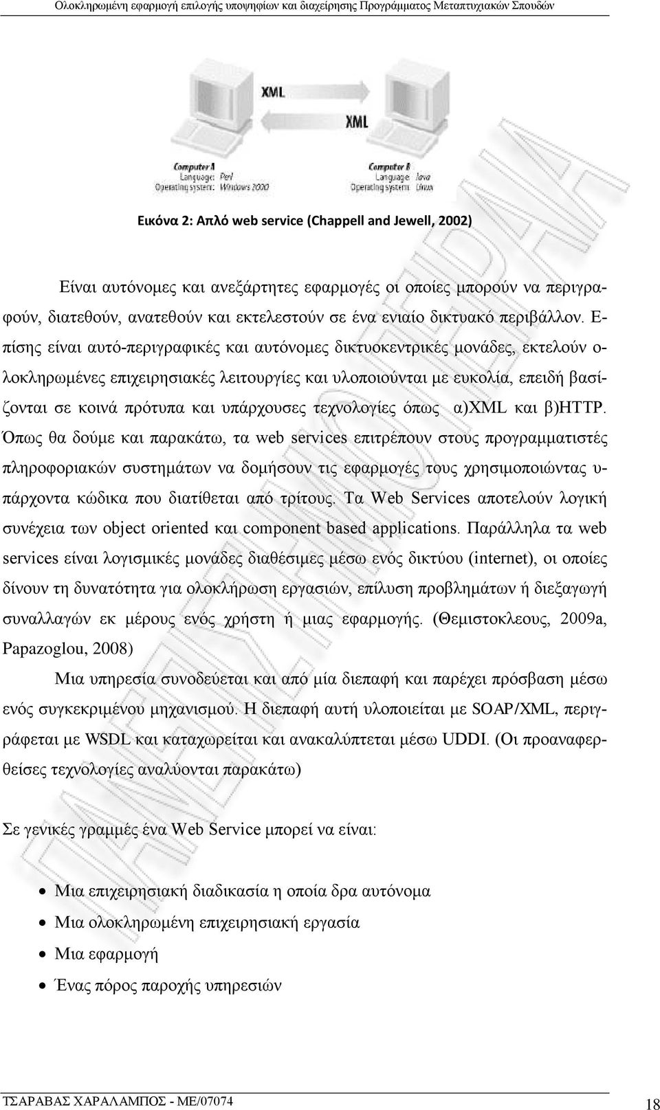 Ε- πίσης είναι αυτό-περιγραφικές και αυτόνομες δικτυοκεντρικές μονάδες, εκτελούν ο- λοκληρωμένες επιχειρησιακές λειτουργίες και υλοποιούνται με ευκολία, επειδή βασίζονται σε κοινά πρότυπα και