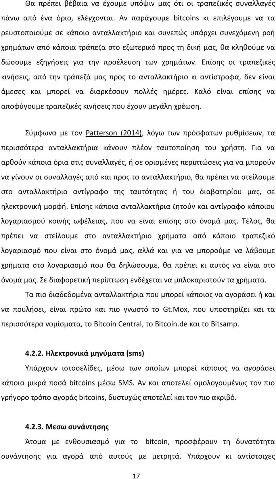 εξηγήσεις για την προέλευση των χρημάτων. Επίσης οι τραπεζικές κινήσεις, από την τράπεζά μας προς το ανταλλακτήριο κι αντίστροφα, δεν είναι άμεσες και μπορεί να διαρκέσουν πολλές ημέρες.