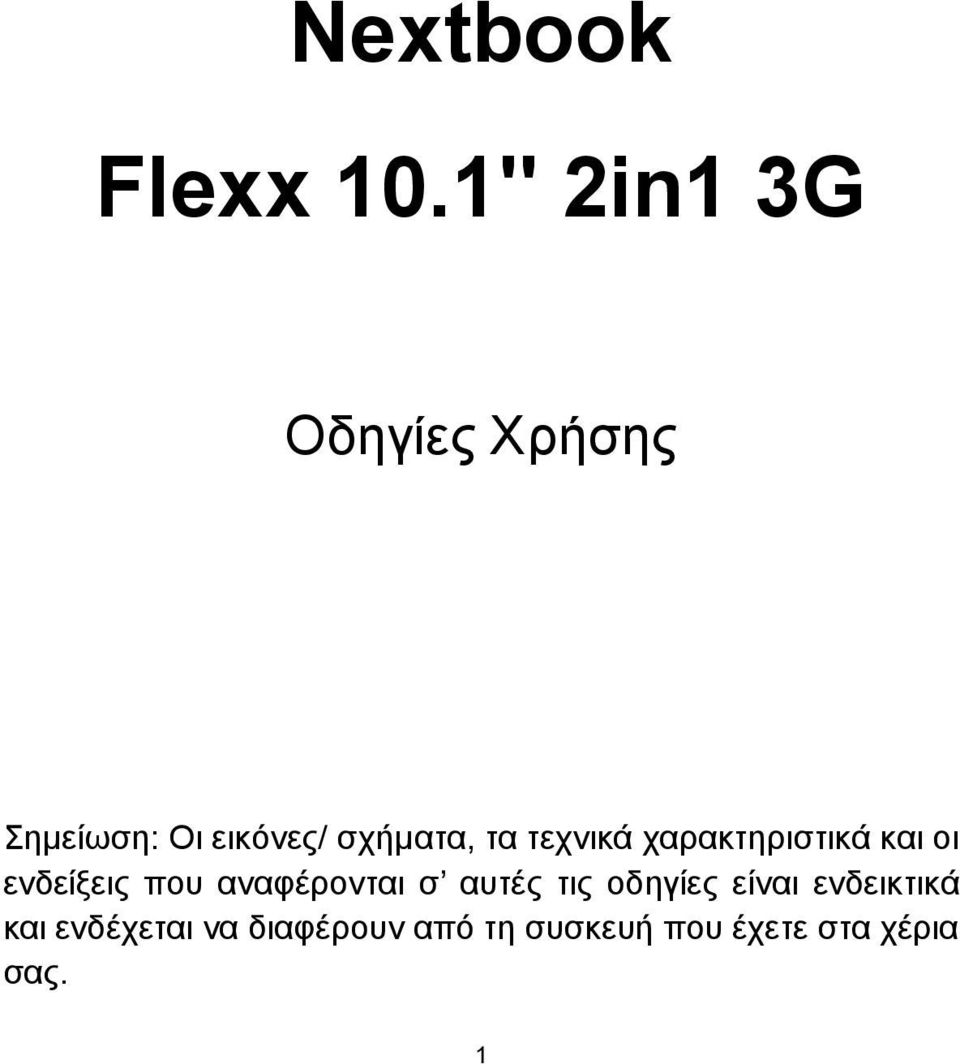 τα τεχνικά χαρακτηριστικά και οι ενδείξεις που αναφέρονται