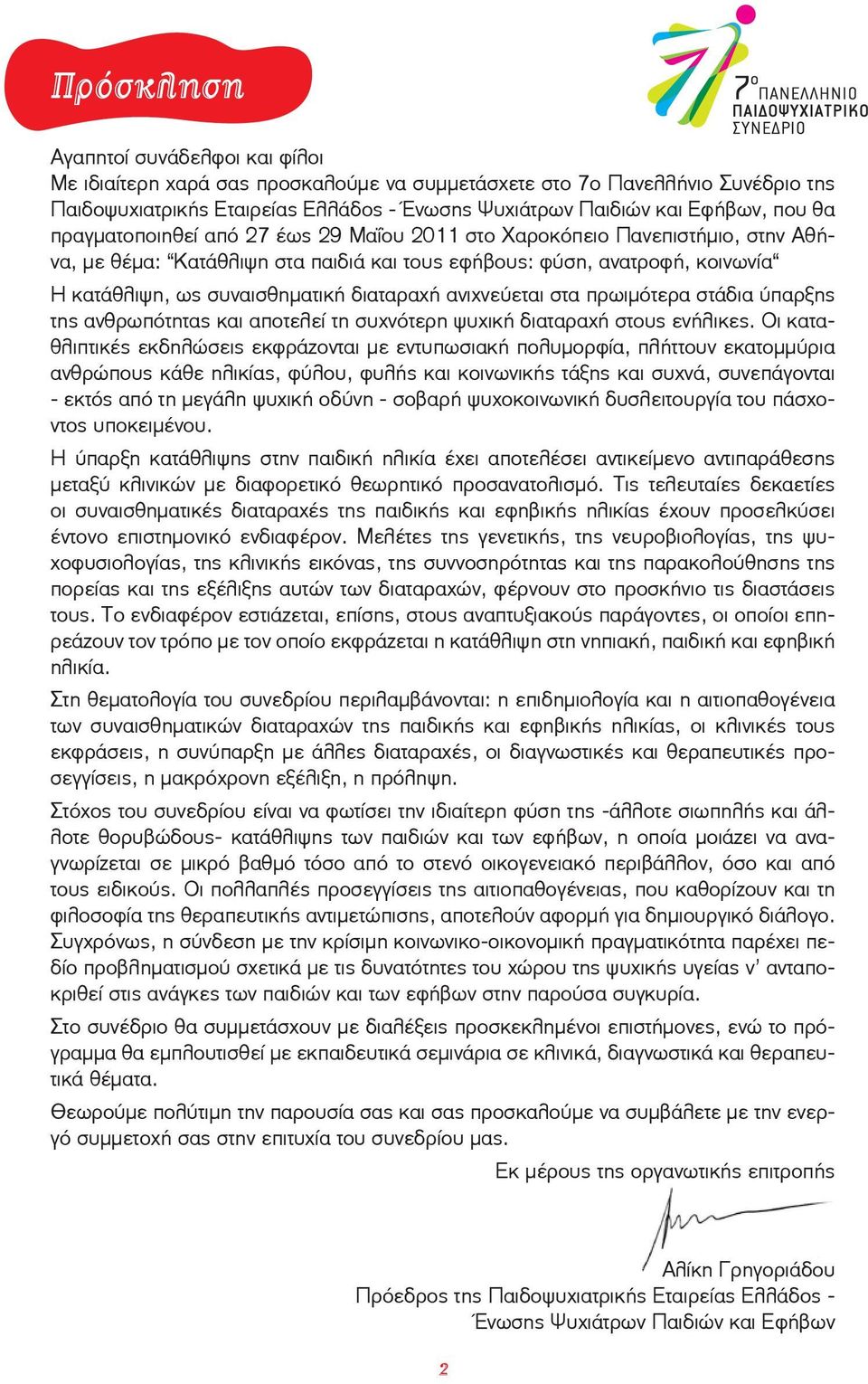 ανιχνεύεται στα πρωιμότερα στάδια ύπαρξης της ανθρωπότητας και αποτελεί τη συχνότερη ψυχική διαταραχή στους ενήλικες.