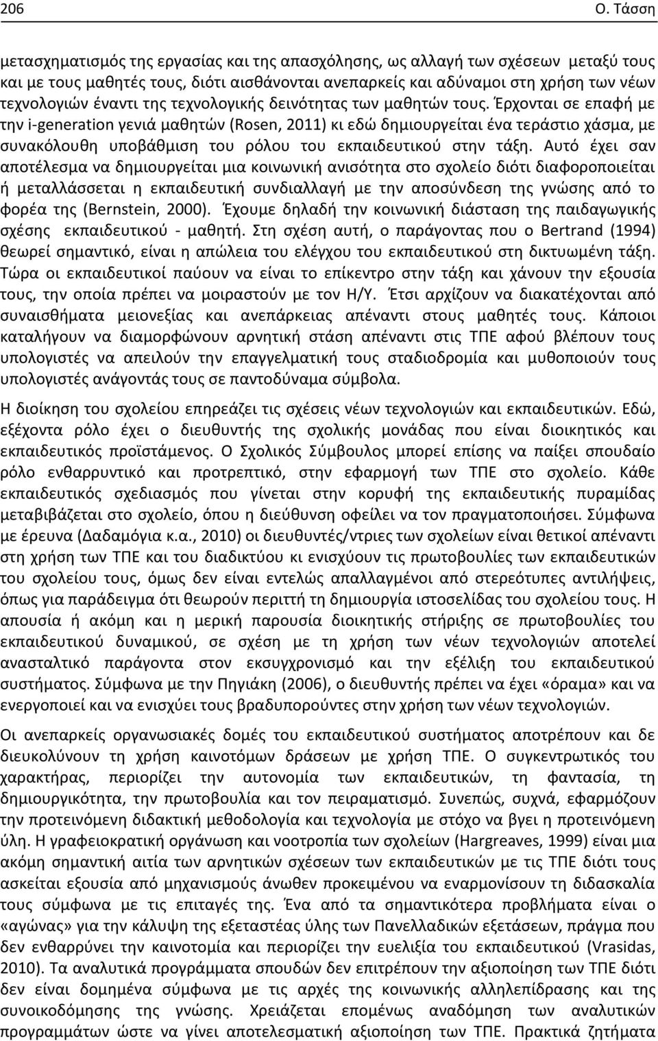 τεχνολογικής δεινότητας των μαθητών τους.