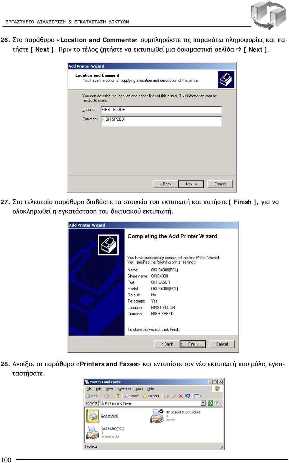 Στο τελευταίο παράθυρο διαβάστε τα στοιχεία του εκτυπωτή και πατήστε [ Finish ], για να ολοκληρωθεί η