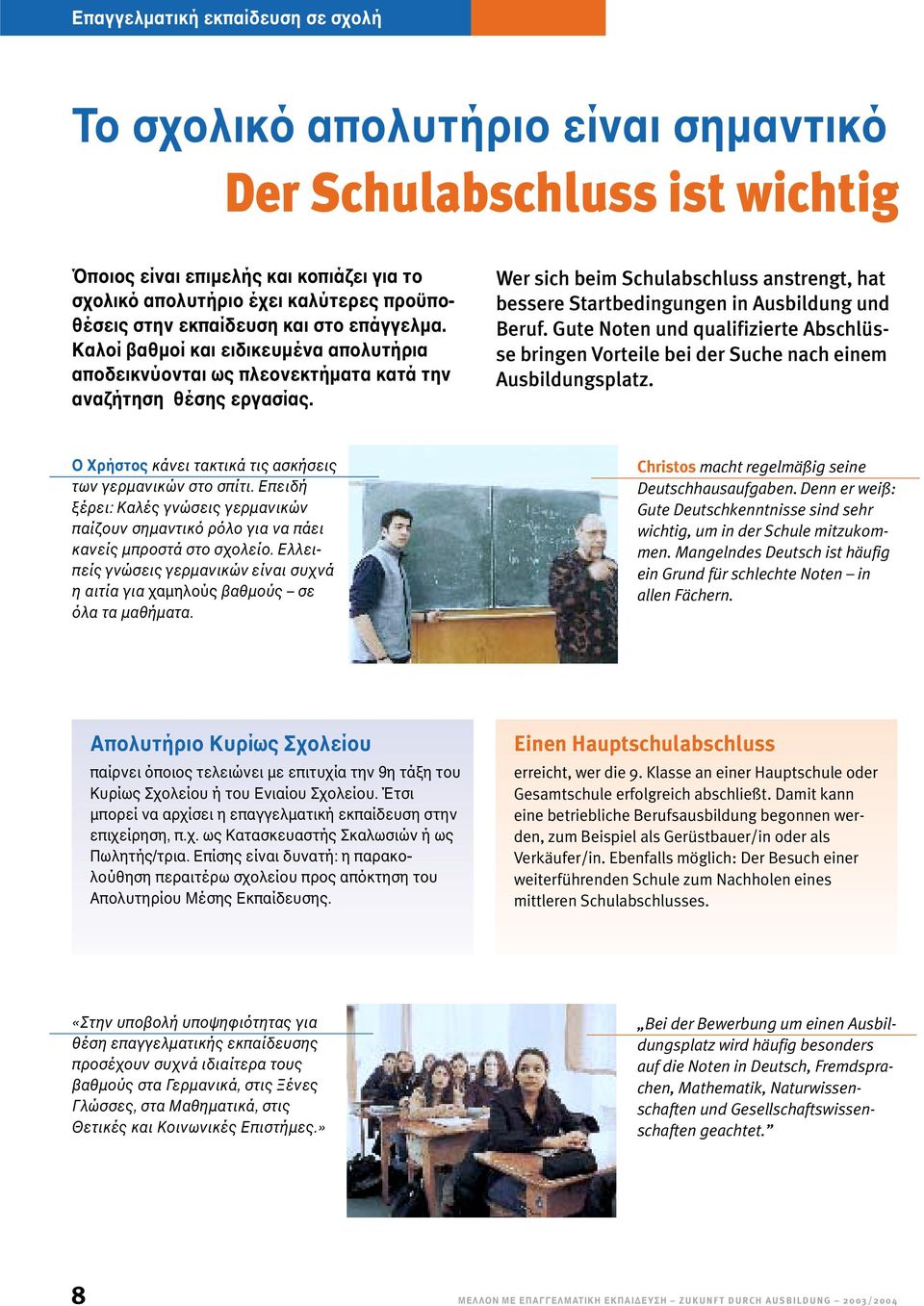 Wer sich beim Schulabschluss anstrengt, hat bessere Startbedingungen in Ausbildung und Beruf. Gute Noten und qualifizierte Abschlüsse bringen Vorteile bei der Suche nach einem Ausbildungsplatz.