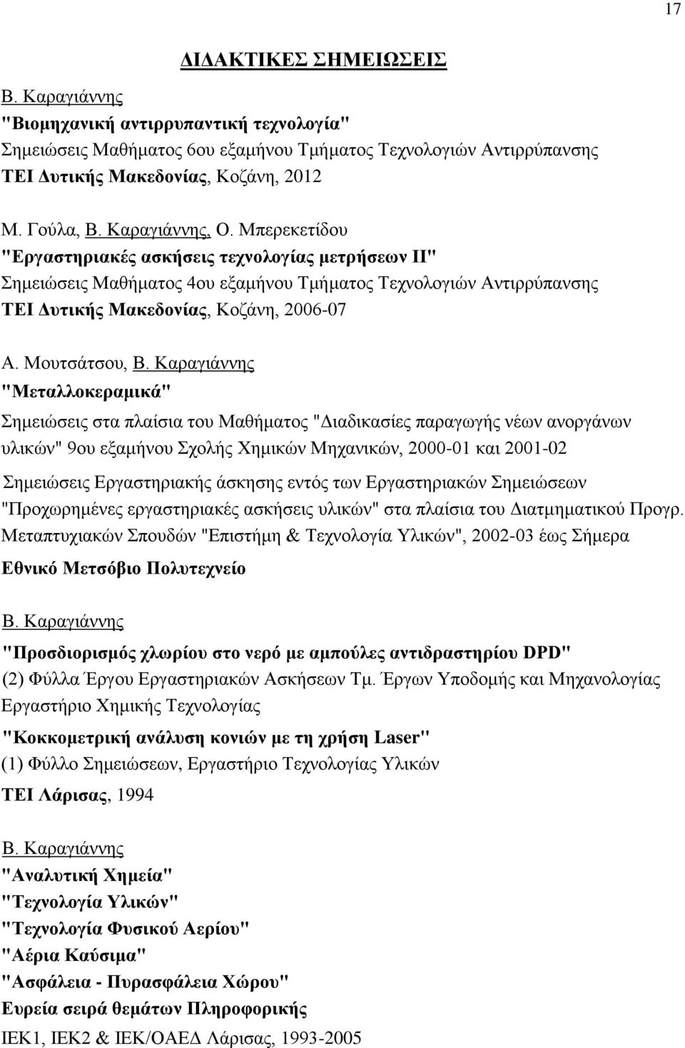 Μουτσάτσου, Β.