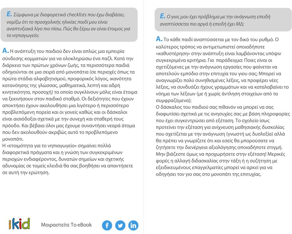 Κατά την διάρκεια των πρώτων χρόνων ζωής, τα περισσότερα παιδιά οδηγούνται σε μια σειρά από μονοπάτια (σε περιοχές όπως τα πρώτα στάδια αλφαβητισμού, προφορικός λόγος, ικανότητα κατανόησης της