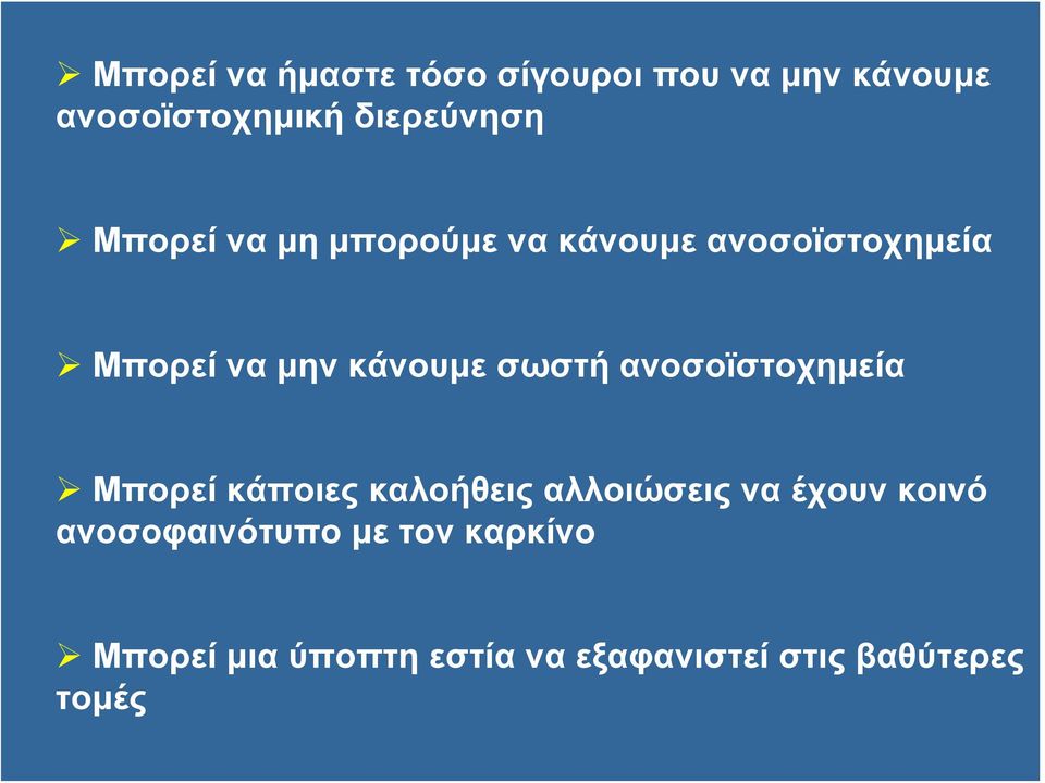 ανοσοϊστοχημεία Μπορεί κάποιες καλοήθεις αλλοιώσεις να έχουν κοινό