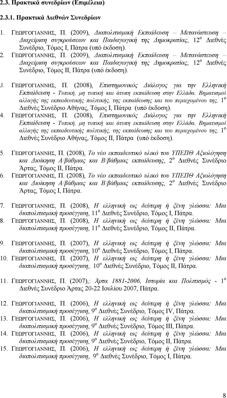 (2009), Διαπολιτισμική Εκπαίδευση Μετανάστευση Διαχείριση συγκρούσεων και Παιδαγωγική της Δημοκρατίας, 12 ο Διεθνές Συνέδριο, Τόμος ΙΙ, Πάτρα (υπό έκδοση). 3. ΓΕΩΡΓΟΓΙΑΝΝΗΣ, Π.
