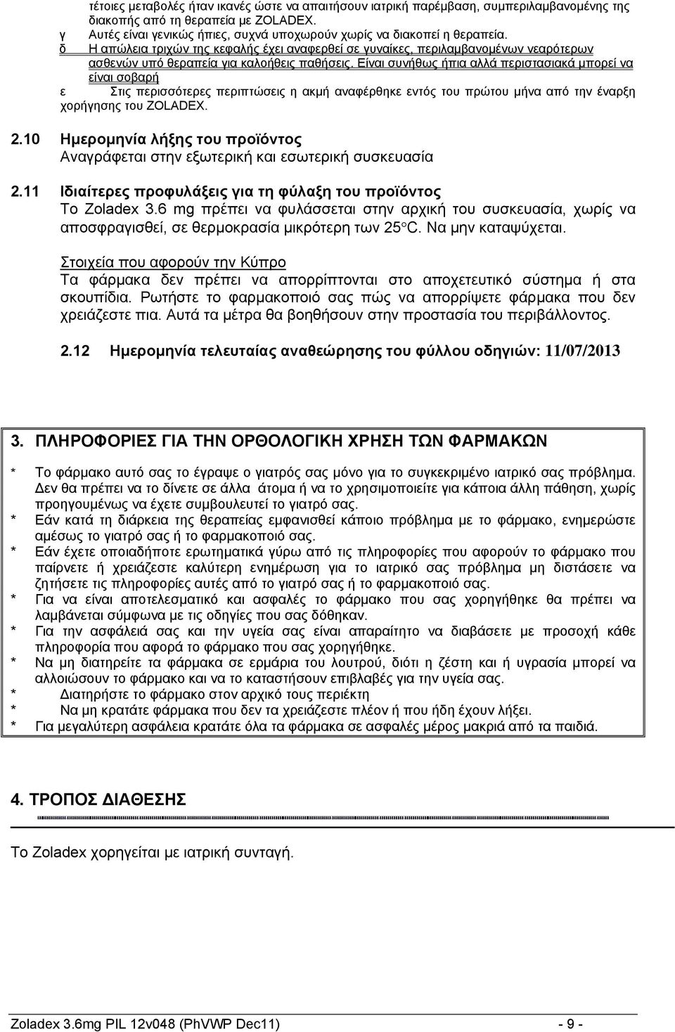 δ Η απώλεια τριχών της κεφαλής έχει αναφερθεί σε γυναίκες, περιλαμβανομένων νεαρότερων ασθενών υπό θεραπεία για καλοήθεις παθήσεις.