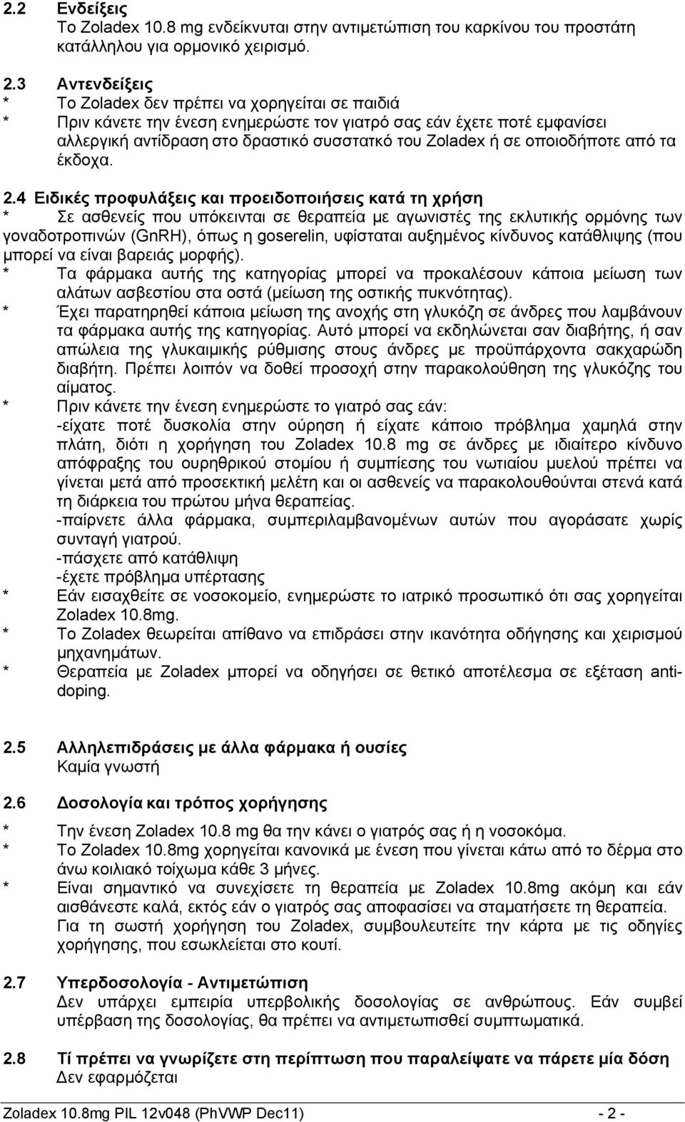 οποιοδήποτε από τα έκδοχα. 2.