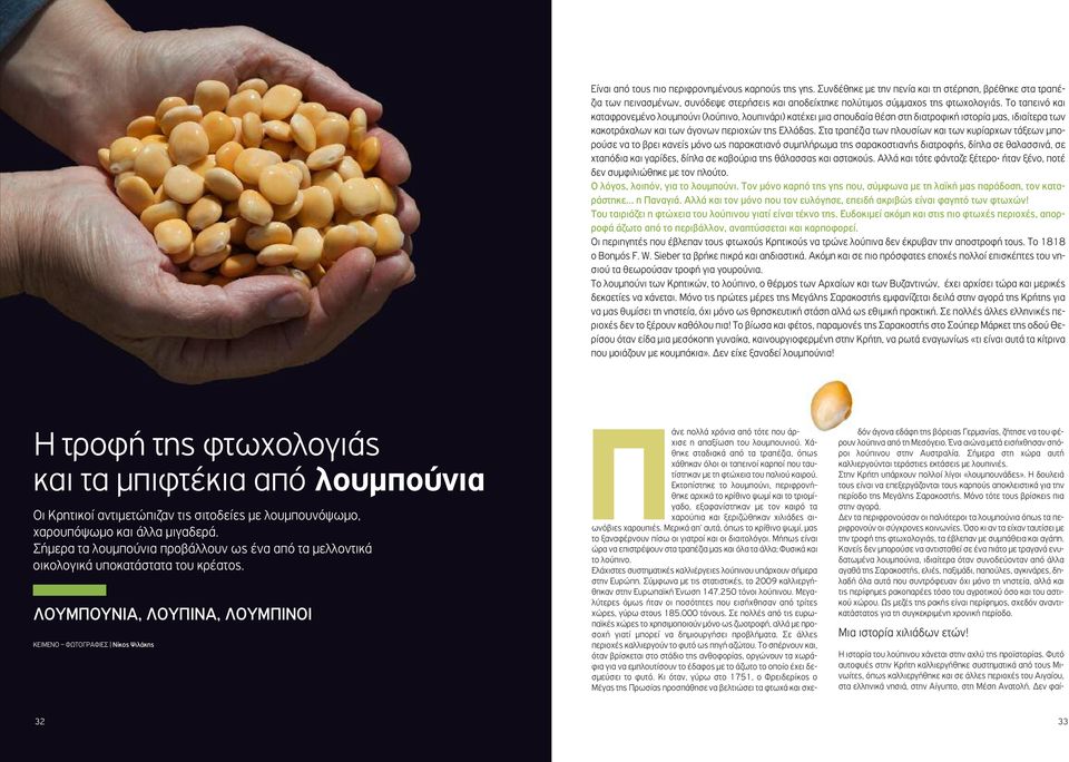 Στα τραπέζια των πλουσίων και των κυρίαρχων τάξεων μπορούσε να το βρει κανείς μόνο ως παρακατιανό συμπλήρωμα της σαρακοστιανής διατροφής, δίπλα σε θαλασσινά, σε χταπόδια και γαρίδες, δίπλα σε