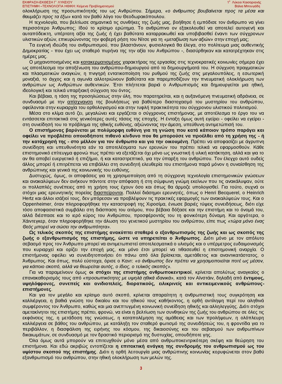 Το ανθρώπινο ον εξακολουθεί να αποτελεί αυτογενή και αυταπόδεικτη, υπέρτατη αξία της ζωής ή έχει βαθύτατα καταρρακωθεί και υποβιβασθεί έναντι των σύγχρονων υλιστικών αξιών, επικυρώνοντας την φοβερή