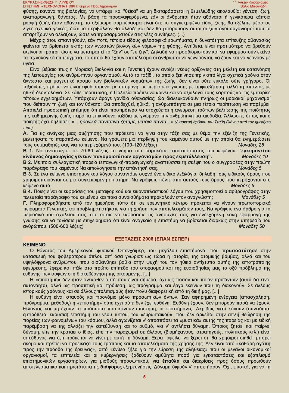 γενεές, διότι το περιβάλλον θα άλλαζε και δεν θα μπορούσαν αυτοί οι ζωντανοί οργανισμοί που το απαρτίζουν να αλλάξουν, ώστε να προσαρμοστούν στις νέες συνθήκες. (.
