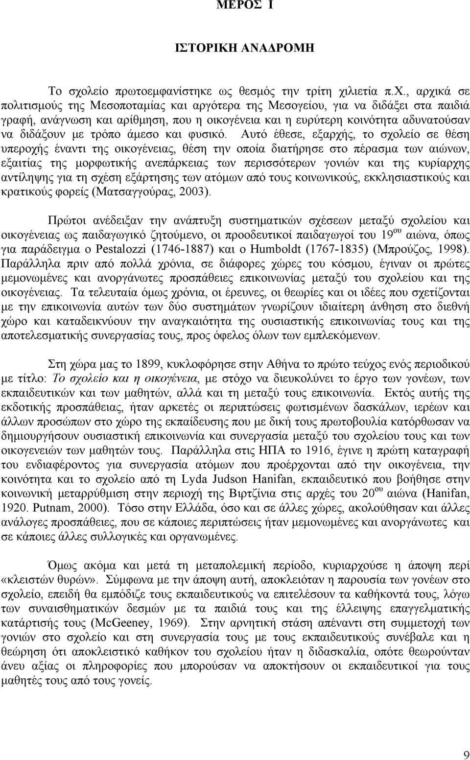 λιετία π.χ.