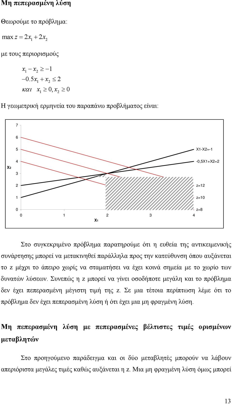 συνάρτησης μπορεί να μετακινηθεί παράλληλα προς την κατεύθυνση όπου αυξάνεται το z μέχρι το άπειρο χωρίς να σταματήσει να έχει κοινά σημεία με το χωρίο των δυνατών λύσεων.